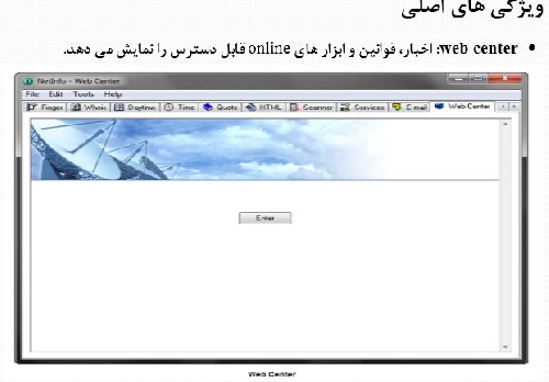 اسلاید ارایه کامل نرم افزار مدیریت شبکه netinfo 