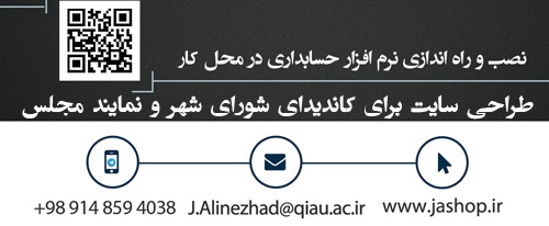 طراحی سایت برای کاندیدای شورای شهر و نمایند مجلس